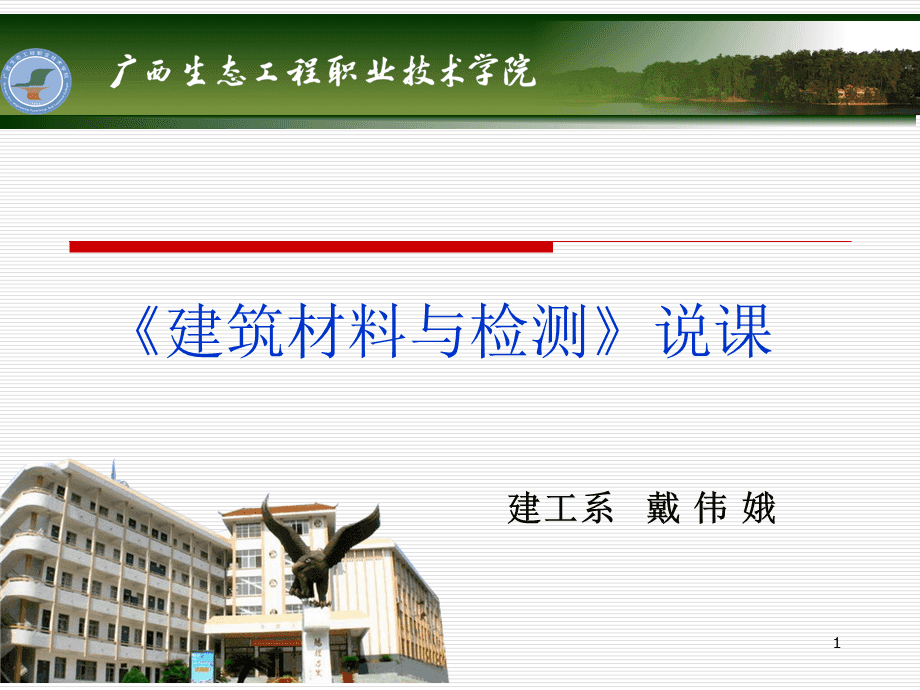 建筑材料与检测 从基础到应用，打造高质量建筑