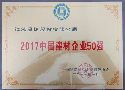 磊达水泥再创辉煌 荣登全国建材企业50强，江苏民营水泥领跑者